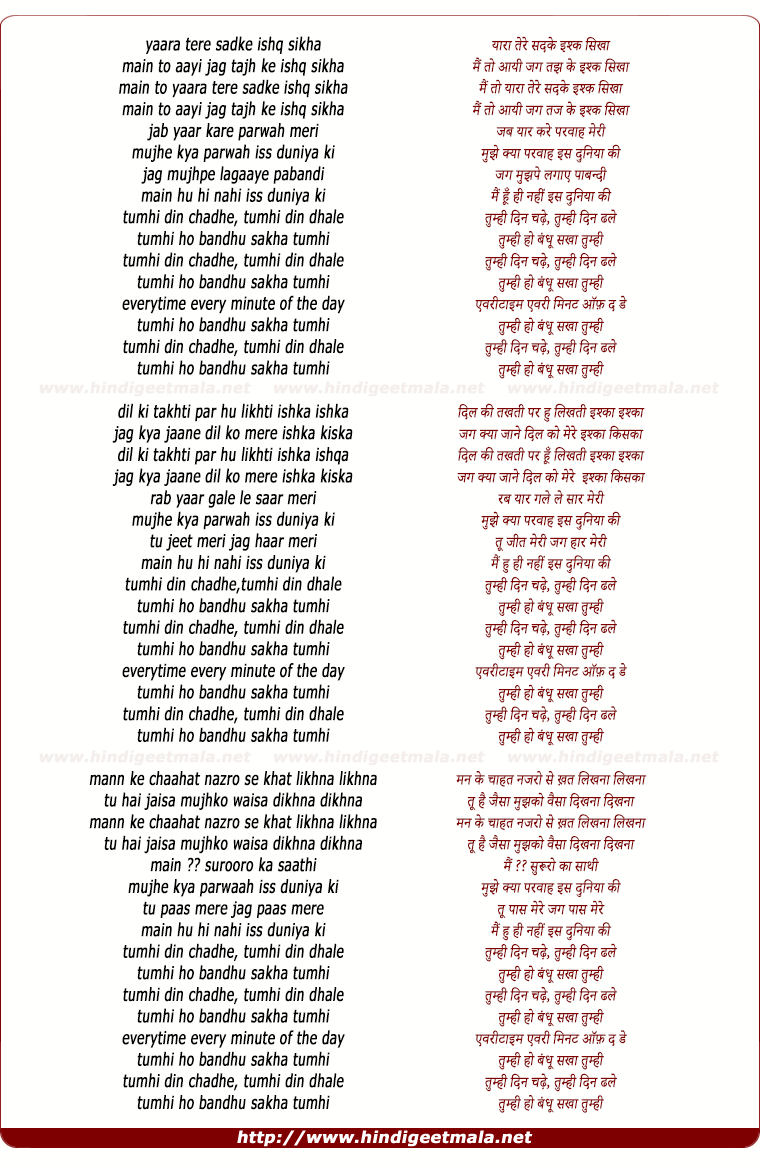 lyrics of song Tumhi Ho Bandhu Sakha Tumhi
