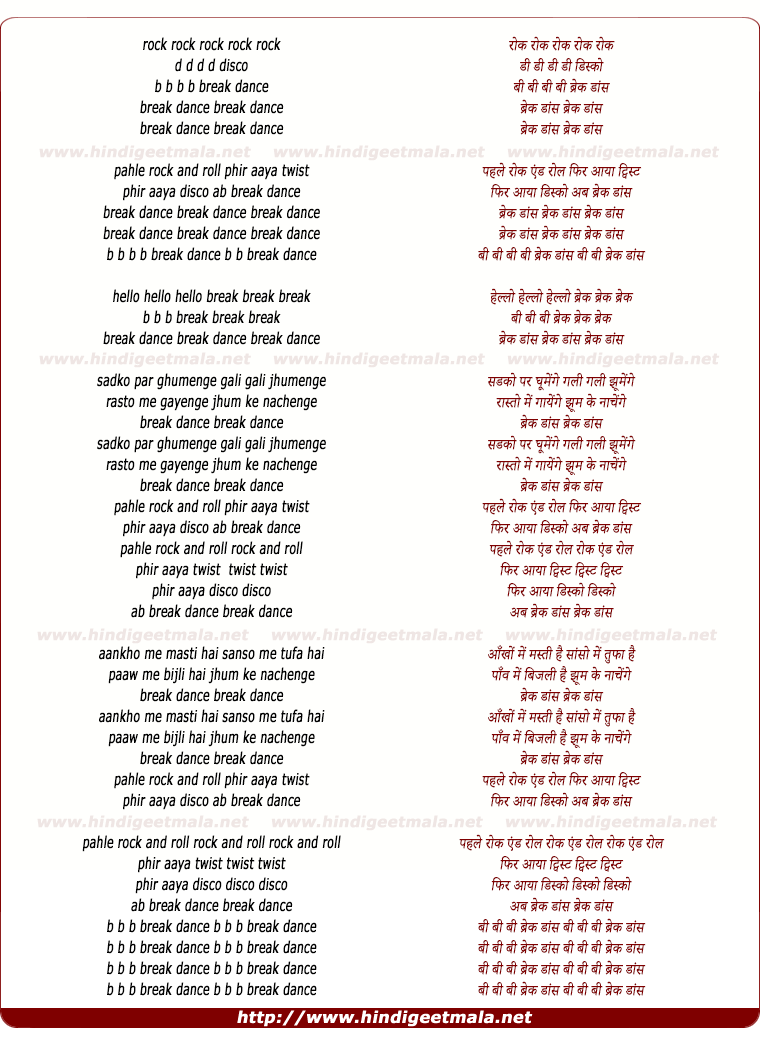 lyrics of song Rock-N-Roll, Break Dance