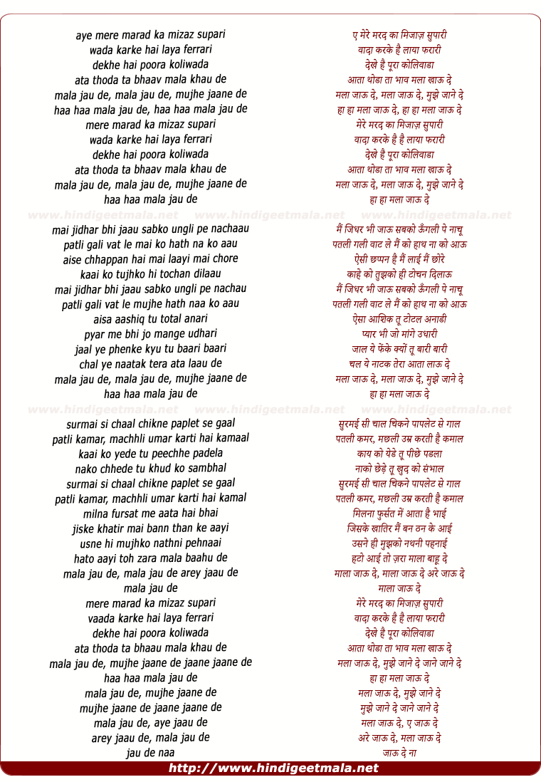 lyrics of song Mala Jau De, Mujhe Jaane De