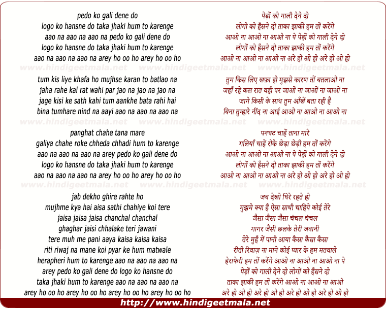 lyrics of song Pedo Ko Gali Dene Do