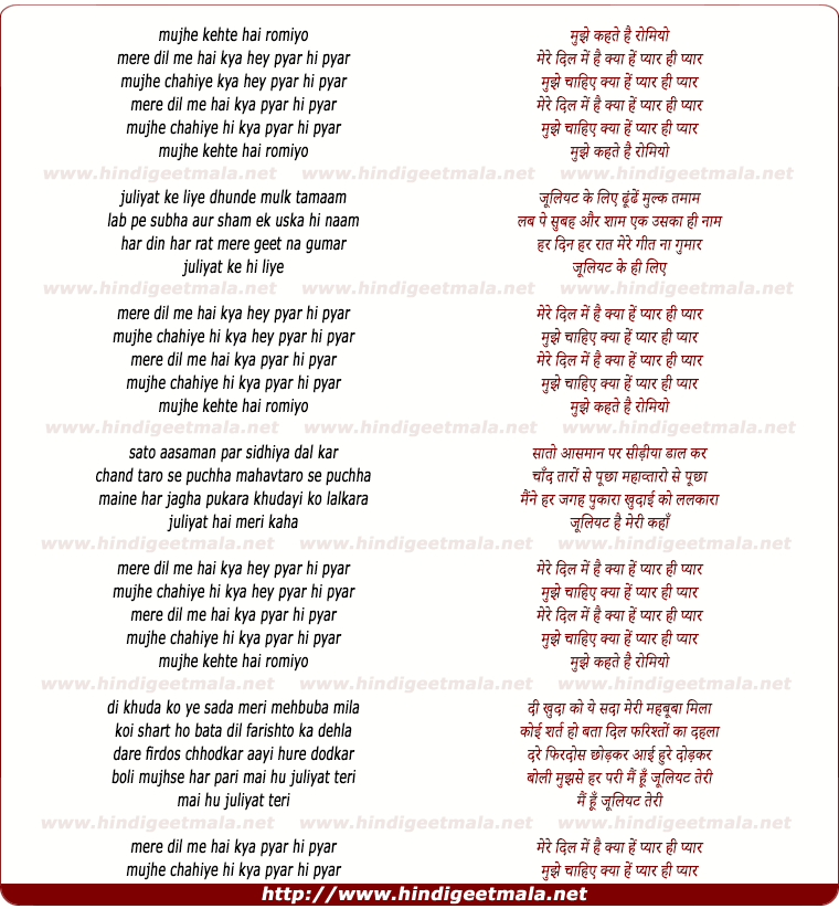 lyrics of song Mujhko Kehte Hai Romiyo