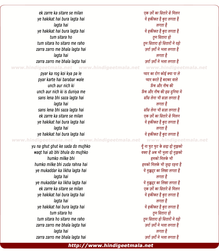 lyrics of song Ek Zarre Ka Sitare Se Milan