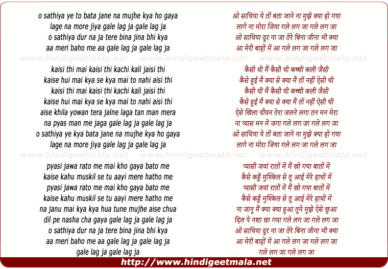 lyrics of song Lage Na Mora Jiya, Gale Lag Jaa