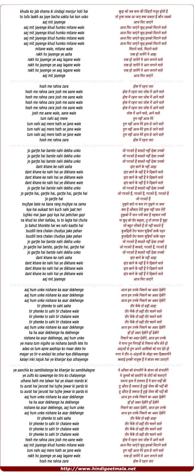 lyrics of song Aaj Mit Jayenge, Humko Mitane Wale