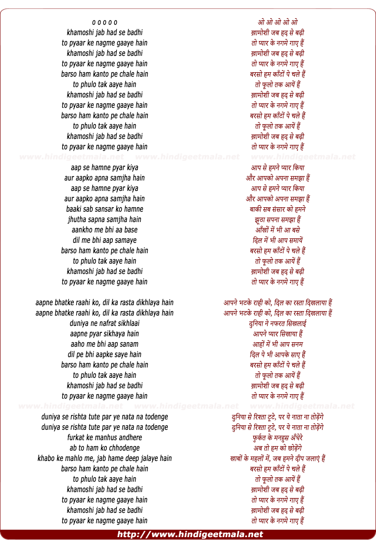 lyrics of song Khamoshi Jab Had Se Badhi