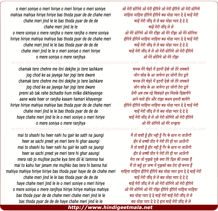 lyrics of song O Meri Soniye, O Meri Hiriye