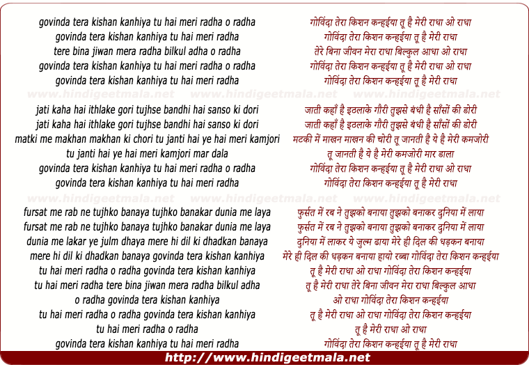 lyrics of song Govinda Tera Kishan Kanhiya, Tu Hai Meri Raadha