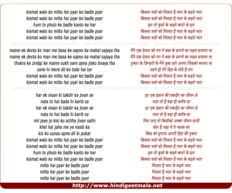 lyrics of song Kismat Walo Ko Milta Hai Pyar Ke Badle Pyar
