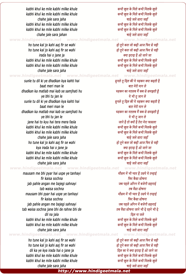 lyrics of song Kabhi Khul Ke Mile, Kabhi Milke Khule