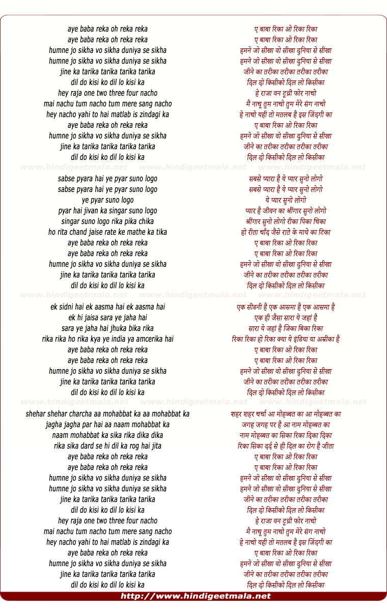 lyrics of song Ae Baba Reka Oh Reka Reka