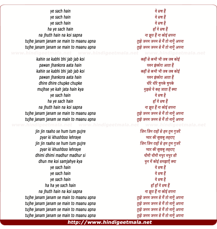 lyrics of song Ye Sach Hai Na Jhooth Hai