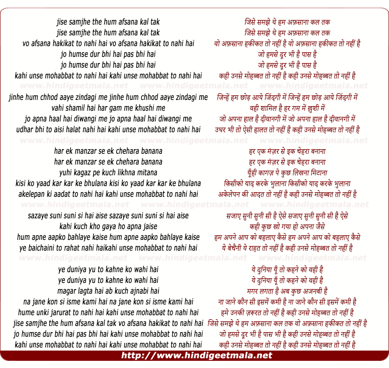 lyrics of song Jise Samjhe The Hum Afsana Kal Tak