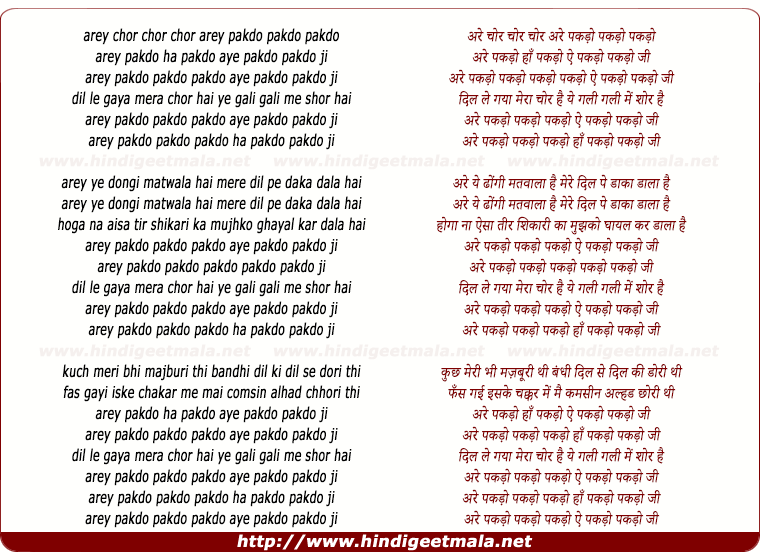 lyrics of song Are Pakdo Pakdo Dil Le Gaya Mera Chor Hai