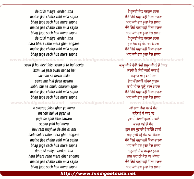 lyrics of song De Tulsi Maiya Vardan Itna
