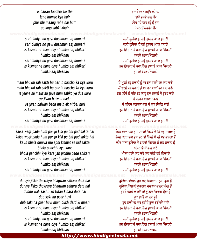 lyrics of song Is Bairan Taqdeer Ko