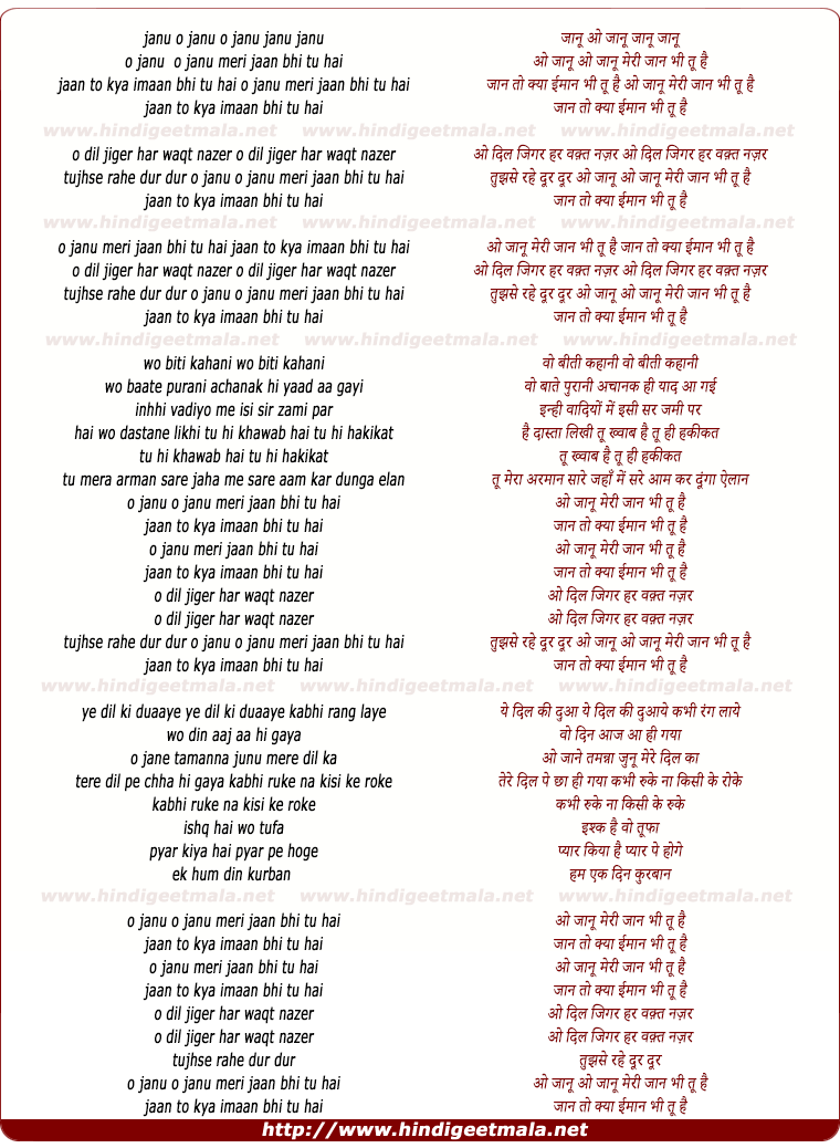 lyrics of song Janu Meri Jaan Bhi Tu Hai