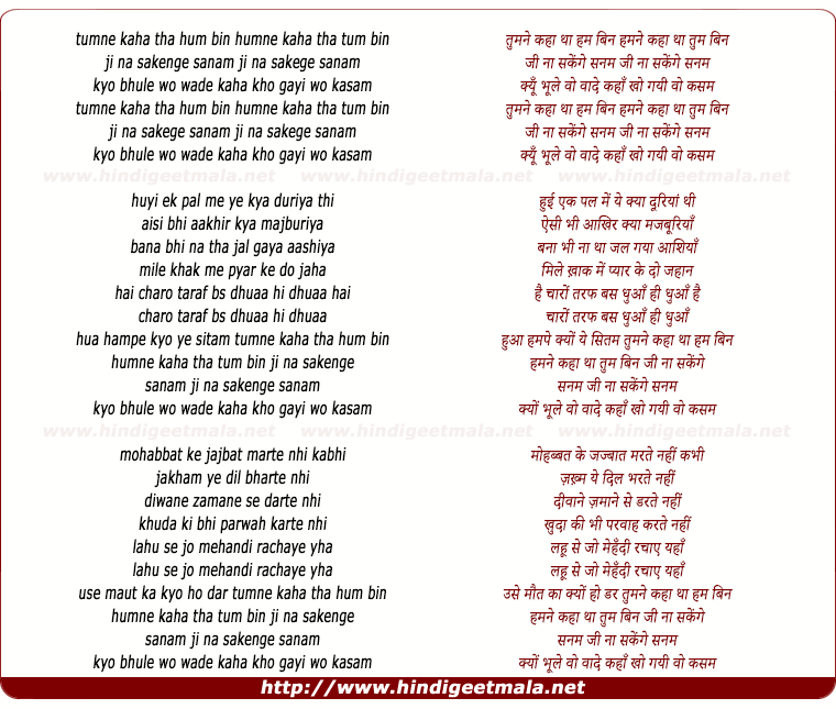 lyrics of song Tumne Kaha Tha Hum Bin