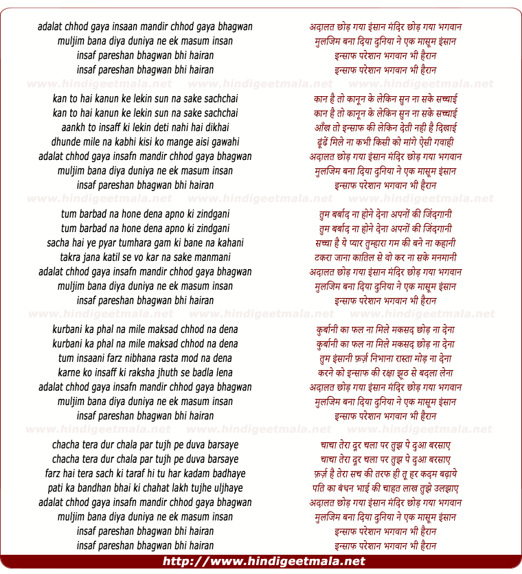 lyrics of song Adalat Chhod Gaya Insaan Mandir Chhod Gaya Bhagwan