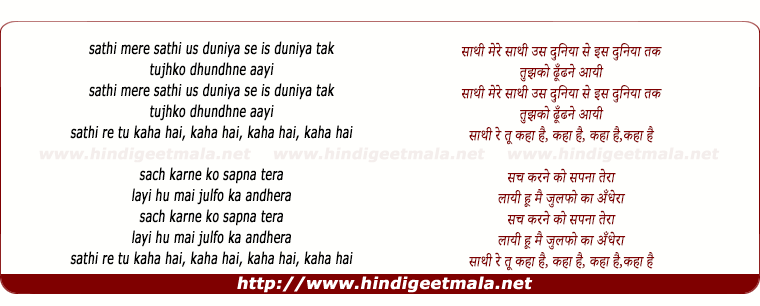 lyrics of song Sathi Re, Tu Kaha Hai (Version 3)