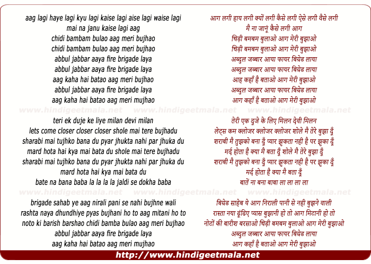 lyrics of song Fire Brigade, Aag Lagi Haye Lagi