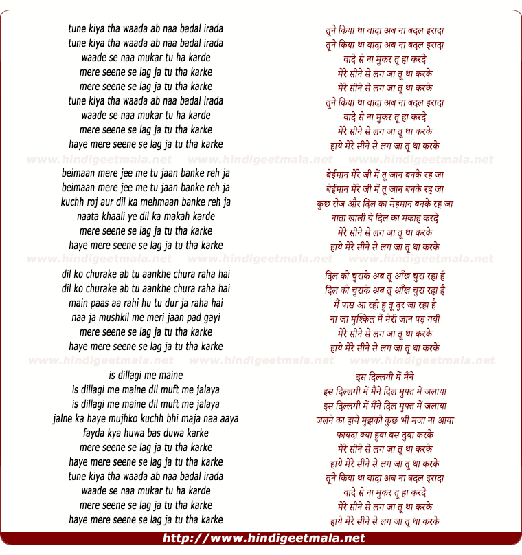 lyrics of song Mere Seene Se Lag Ja