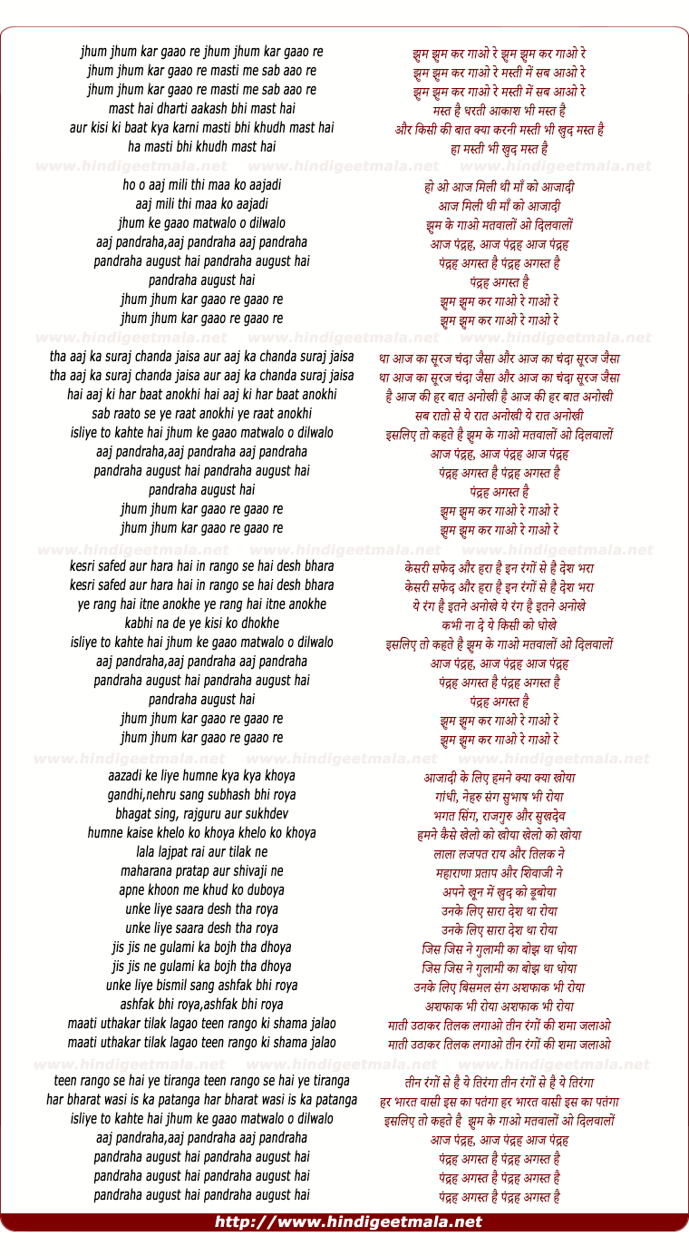 lyrics of song Jhoom Jhoom Kar Gaao Re, Aaj Pandrah August Hai