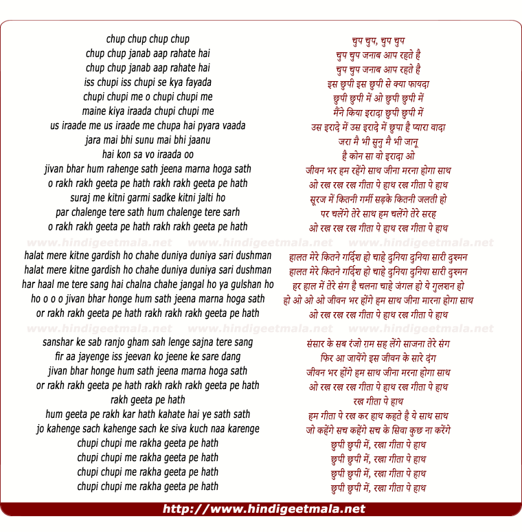 lyrics of song Rakh Geeta Pe Haath