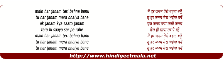 lyrics of song Mai Har Janam Teri Behna Banu (Sad)