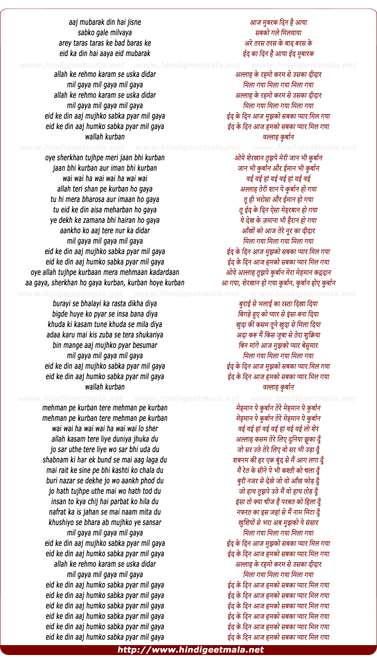 lyrics of song Eid Ke Din Aaj Mujhko Sabka Pyar Mil Gaya