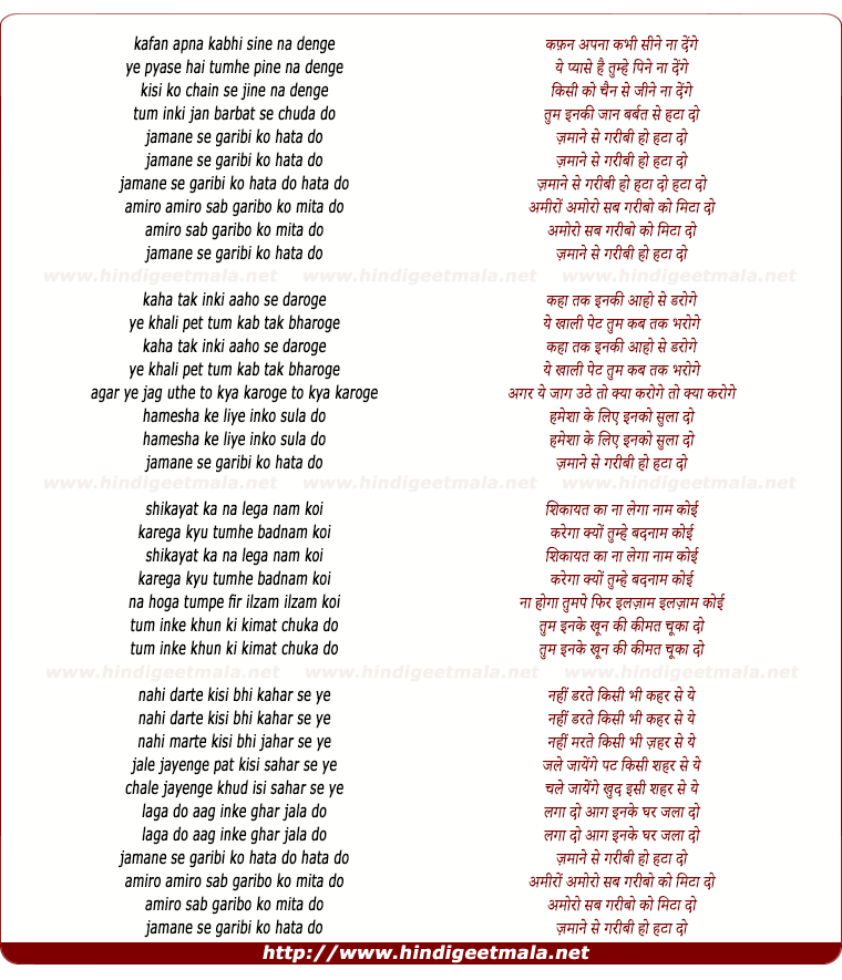 lyrics of song Kafan Apna Seene Na Denge