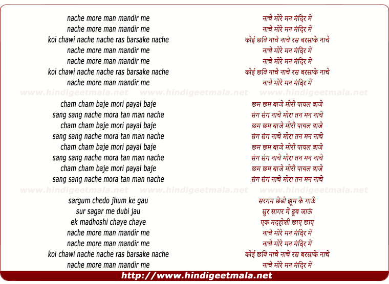 lyrics of song Nache More Man Mandir Me