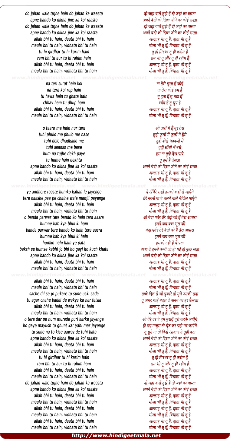 lyrics of song Do Jahan Wale Tujhe