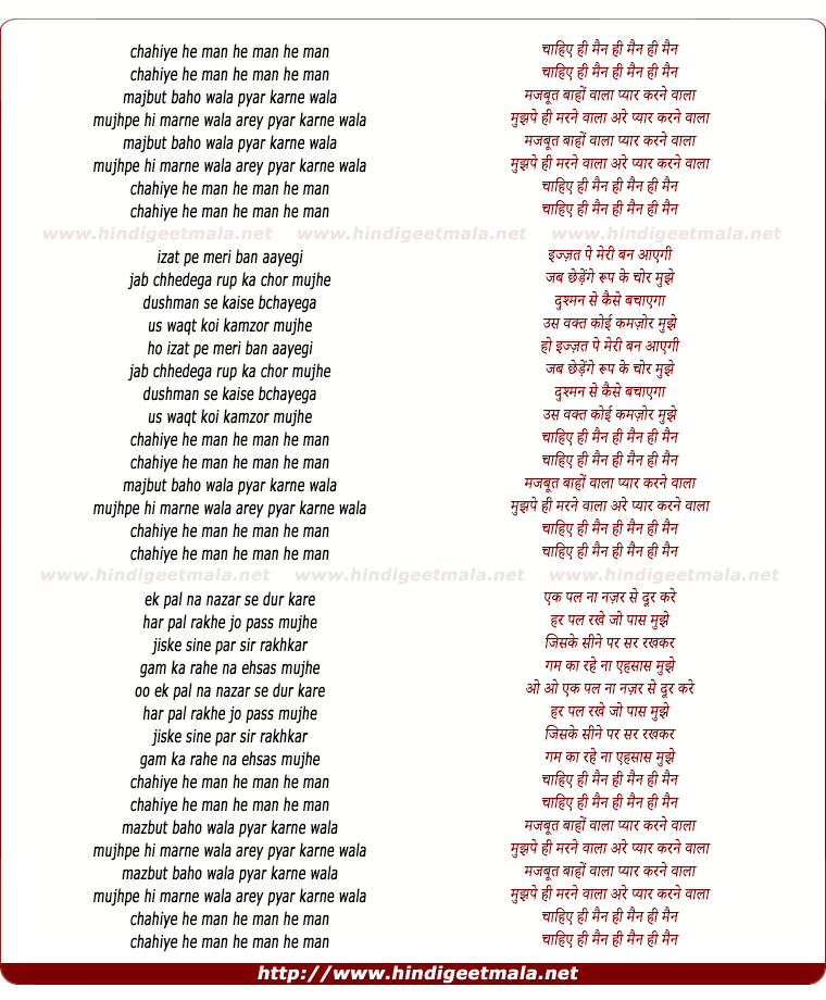 lyrics of song Chahiye He Man He Man