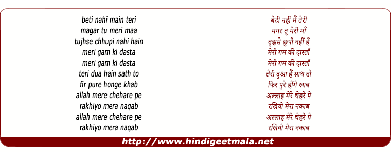 lyrics of song Beti Nahi Mai Teri