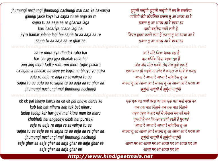 lyrics of song Jhumungi Nachungi Main Ban Ke Bawariya