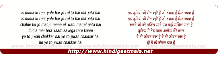 lyrics of song Ye To Jiwan Chakkar Hai