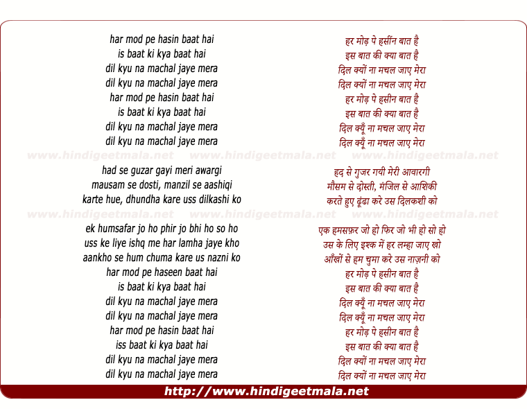 lyrics of song Har Mod Pe Hasin Baat Hai, Is Baat Ki Kya Baat Hai