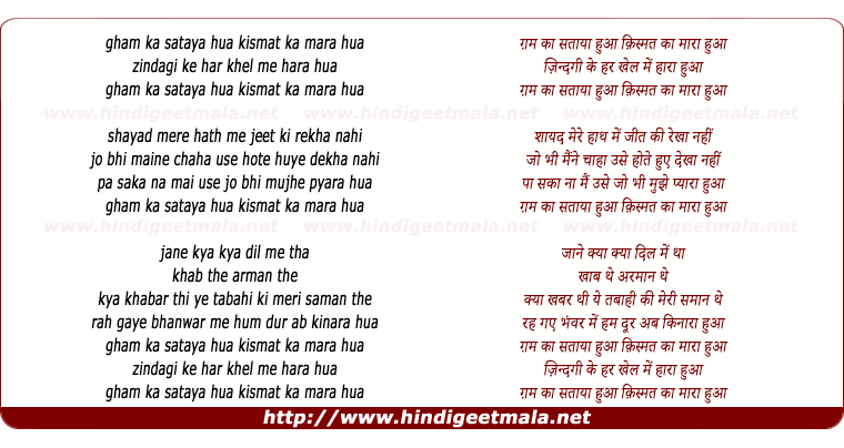 lyrics of song Gam Ka Sataya Hua