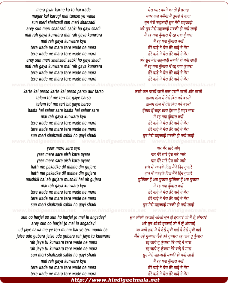 lyrics of song Sun Meri Shehzadi Sab Ki Ho Gayi Shadi