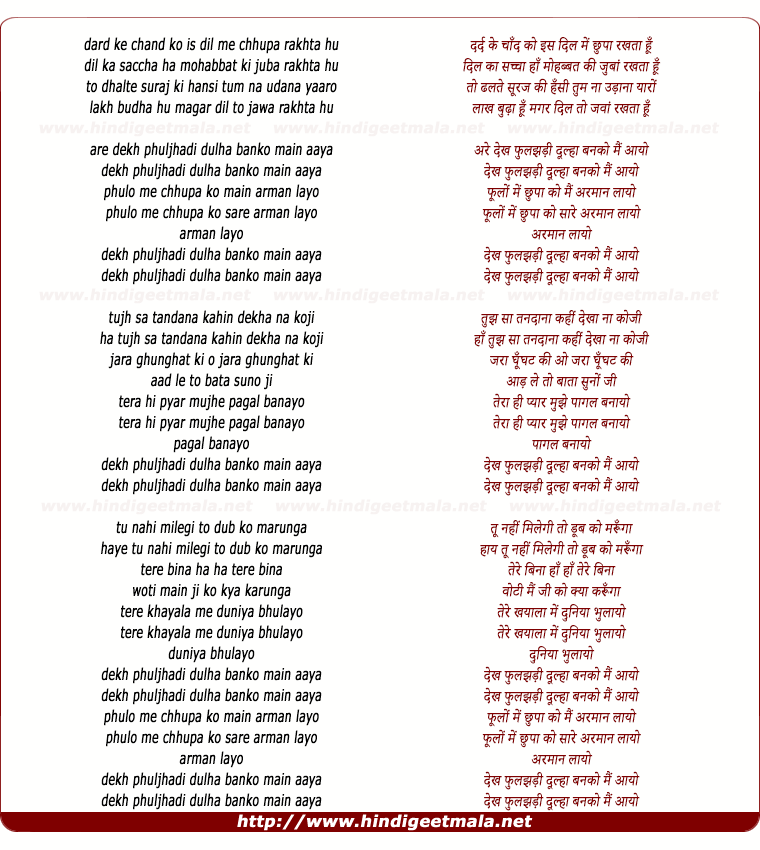 lyrics of song Dekh Phuljadi