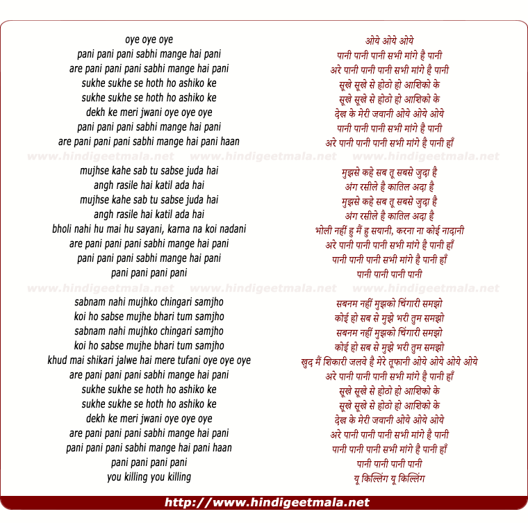 lyrics of song Pani Pani Sabhi Mange Hai Pani