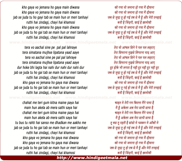 lyrics of song Kho Gaya Wo Jamana Ho Gaya Mai Diwana