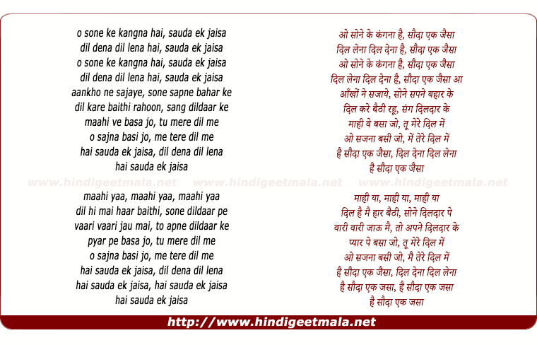 lyrics of song O Sone Ke Kangna Hai Sauda Ek Jaisa (Male)