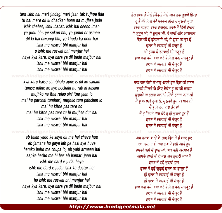 lyrics of song Ishq Me Ruswai Bhi Manjur Hai