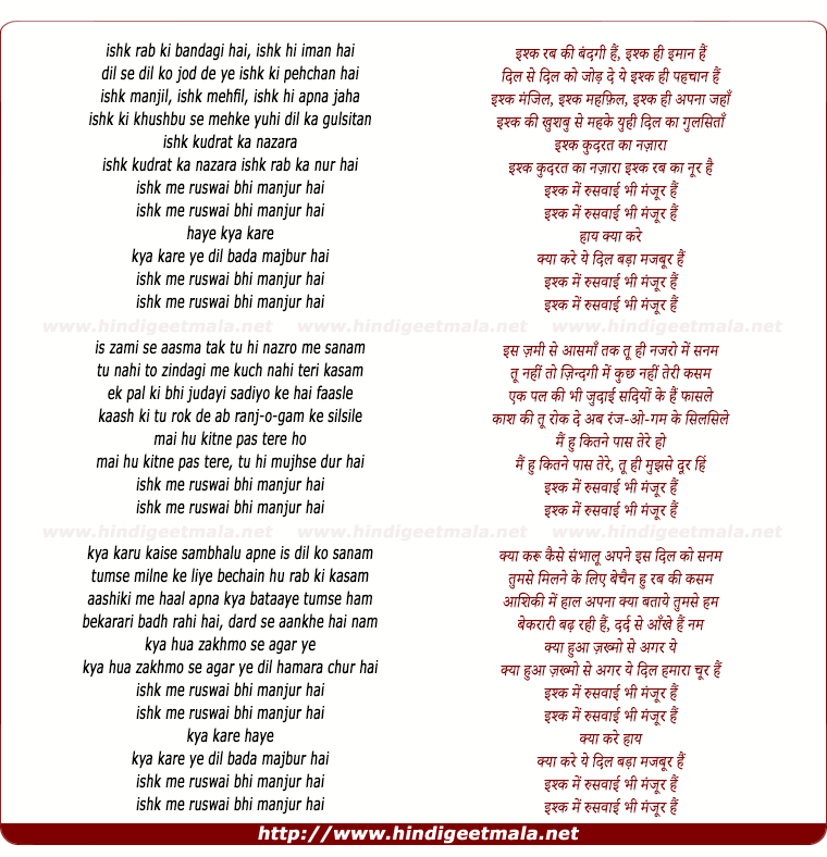 lyrics of song Ishq Mein Ruswai (Male)