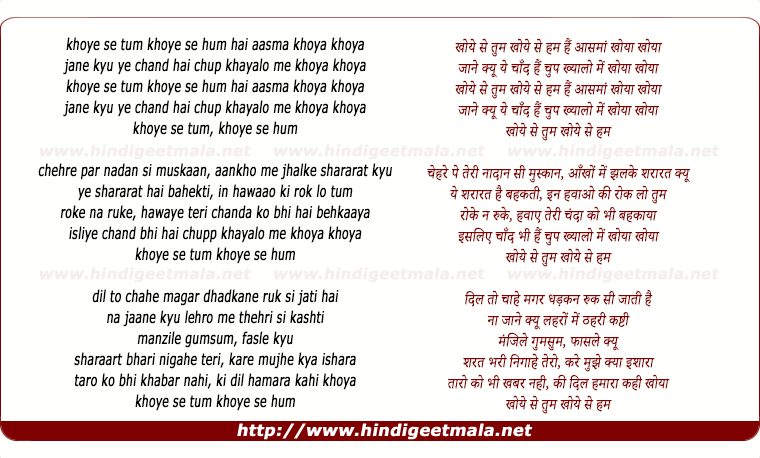 lyrics of song Khoye Se Tum, Khoye Se Hum