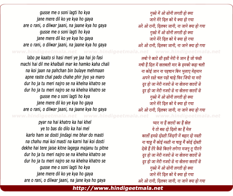 lyrics of song Gussey Me O Soni