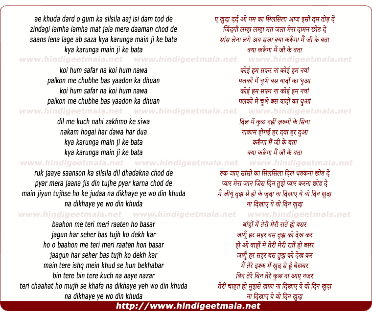 lyrics of song Ae Khuda Dardo Gham Ka Silsila