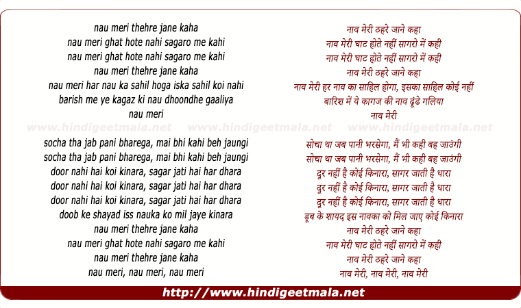 lyrics of song Naau Meri There Jane Kahan