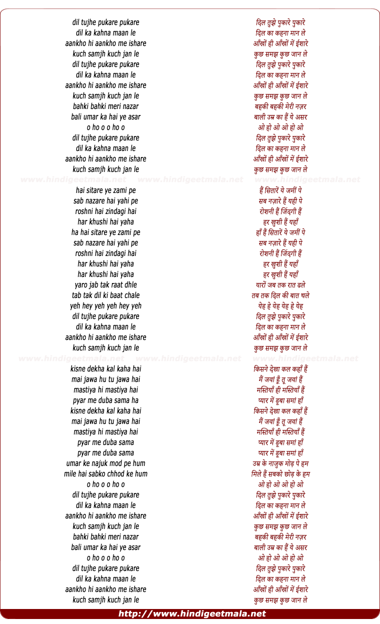 lyrics of song Dil Tujhe Pukare Pukare, Dil Ka Kehna Maan Le